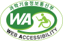 과학기술정보통신부 WA(WEB접근성) 품질인증 마크, 웹와치(WebWatch) 2023.11.23 ~ 2024.11.22